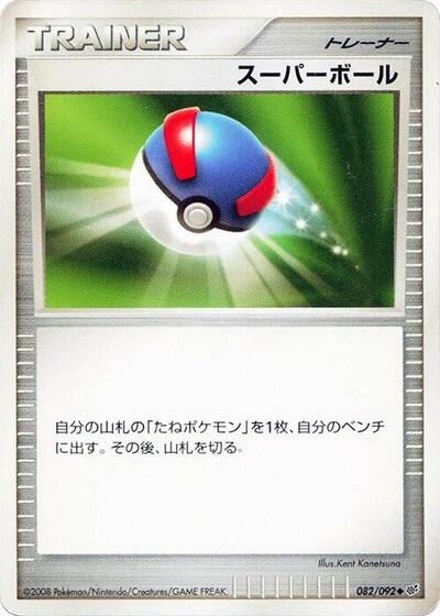 Great Ball (082/092) [Intense Fight in the Destroyed Sky]