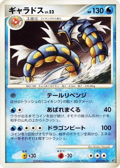 Gyarados (017/092) [Intense Fight in the Destroyed Sky]