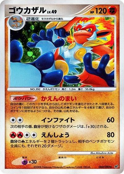 Infernape (060/092) [Intense Fight in the Destroyed Sky]