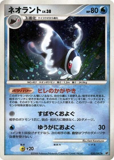 Lumineon (020/092) [Intense Fight in the Destroyed Sky]