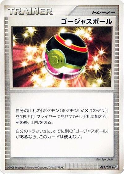 Luxury Ball (081/092) [Intense Fight in the Destroyed Sky]