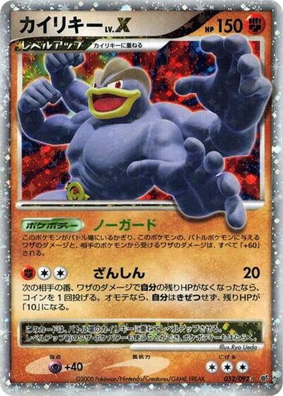 Machamp LV.X (052/092) [Intense Fight in the Destroyed Sky]