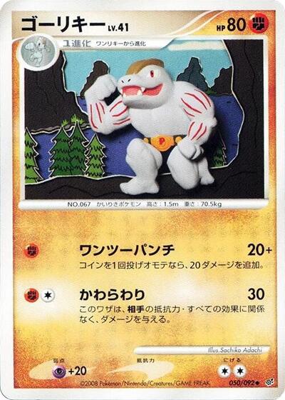 Machoke (050/092) [Intense Fight in the Destroyed Sky]