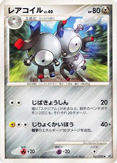 Magneton (067/092) [Intense Fight in the Destroyed Sky]