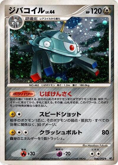 Magnezone (068/092) [Intense Fight in the Destroyed Sky]