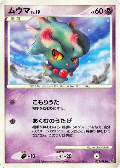 Misdreavus (033/092) [Intense Fight in the Destroyed Sky]