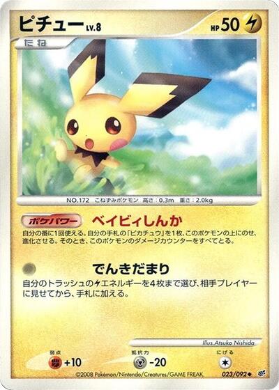 Pichu (023/092) [Intense Fight in the Destroyed Sky]
