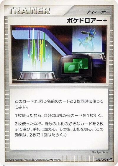 Poke Drawer + (083/092) [Intense Fight in the Destroyed Sky]