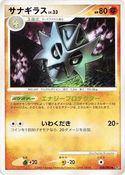 Pupitar (058/092) [Intense Fight in the Destroyed Sky]