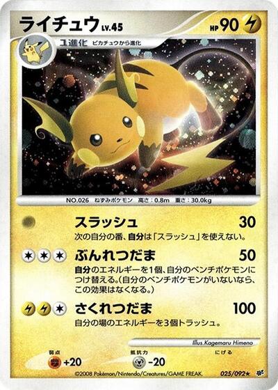 Raichu (025/092) [Intense Fight in the Destroyed Sky]