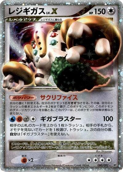 Regigigas LV.X (080/092) [Intense Fight in the Destroyed Sky]