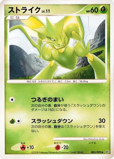 Scyther (003/092) [Intense Fight in the Destroyed Sky]