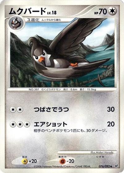 Staravia (076/092) [Intense Fight in the Destroyed Sky]