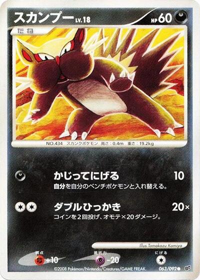 Stunky (063/092) [Intense Fight in the Destroyed Sky]