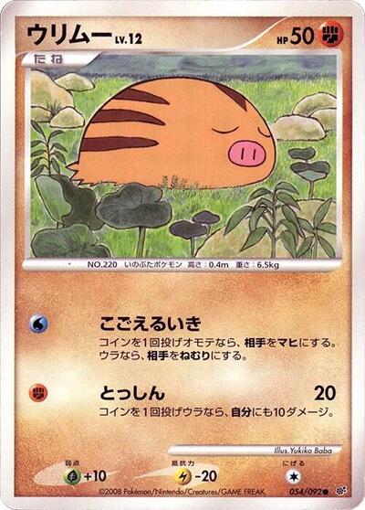 Swinub (054/092) [Intense Fight in the Destroyed Sky]