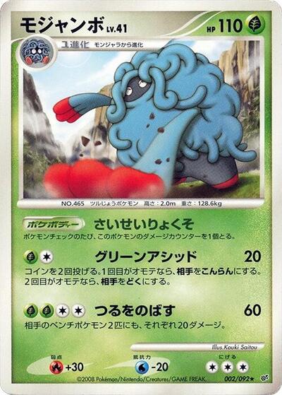 Tangrowth (002/092) [Intense Fight in the Destroyed Sky]