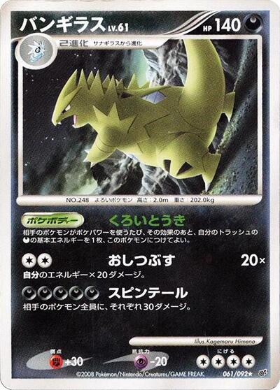 Tyranitar (061/092) [Intense Fight in the Destroyed Sky]