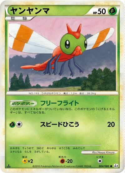 Yanma (004/080) [L3: Clash at the Summit]