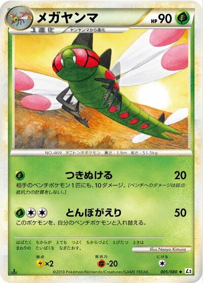 Yanmega - 005/080 (005/080) [L3: Clash at the Summit]