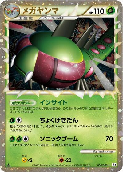 Yanmega - 006/080 (006/080) [L3: Clash at the Summit]