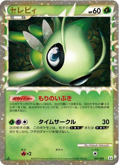 Celebi - 007/080 (007/080) [L3: Clash at the Summit]