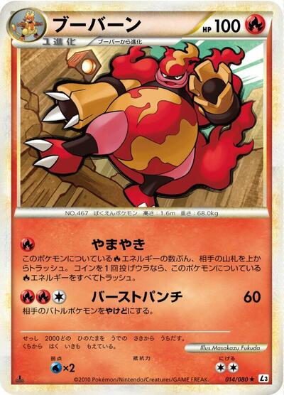 Magmortar (014/080) [L3: Clash at the Summit]