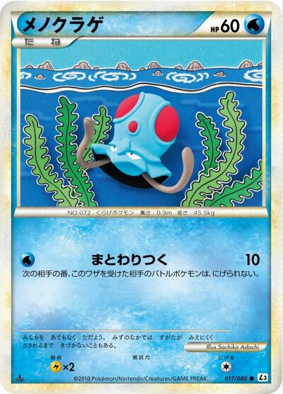 Tentacool (017/080) [L3: Clash at the Summit]