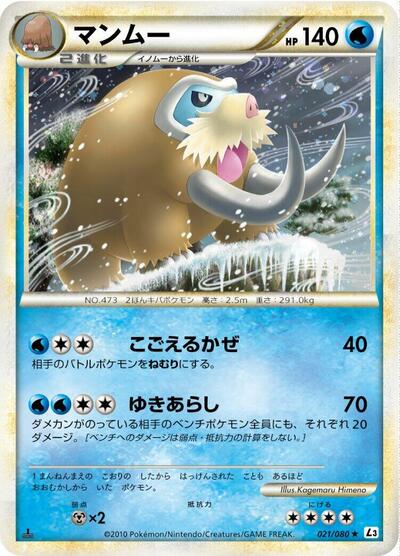 Mamoswine (021/080) [L3: Clash at the Summit]