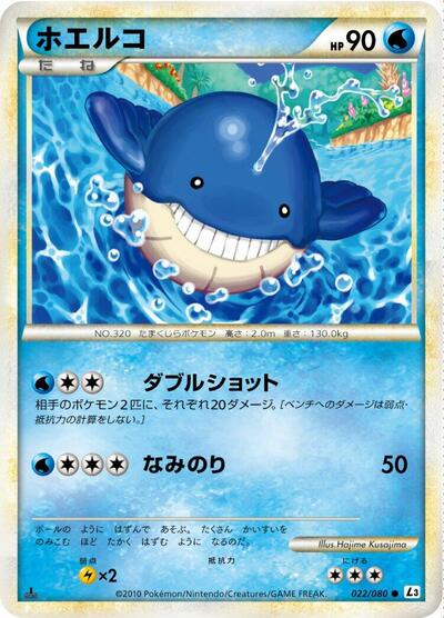 Wailmer (022/080) [L3: Clash at the Summit]