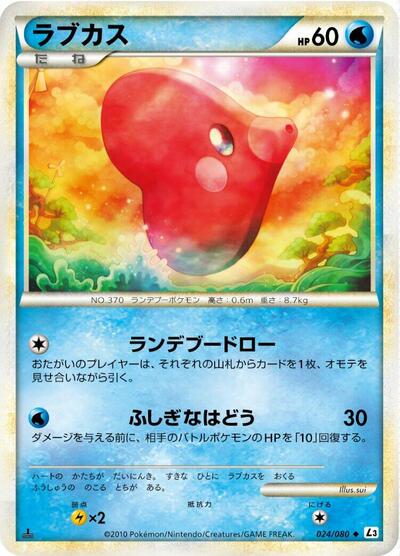 Luvdisc (024/080) [L3: Clash at the Summit]