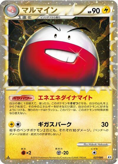 Electrode - 027/080 (027/080) [L3: Clash at the Summit]