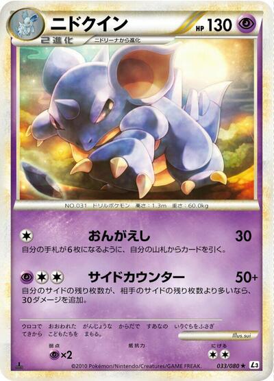 Nidoqueen (033/080) [L3: Clash at the Summit]