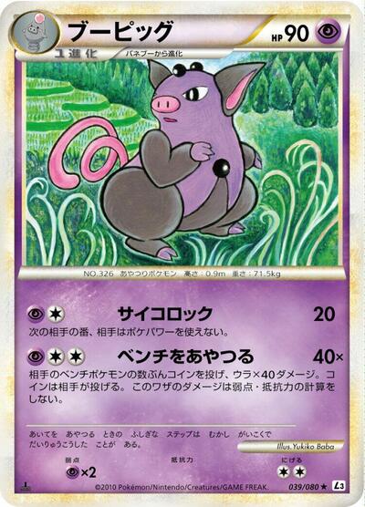 Grumpig (039/080) [L3: Clash at the Summit]