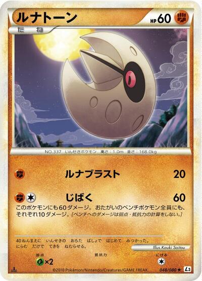 Lunatone (048/080) [L3: Clash at the Summit]