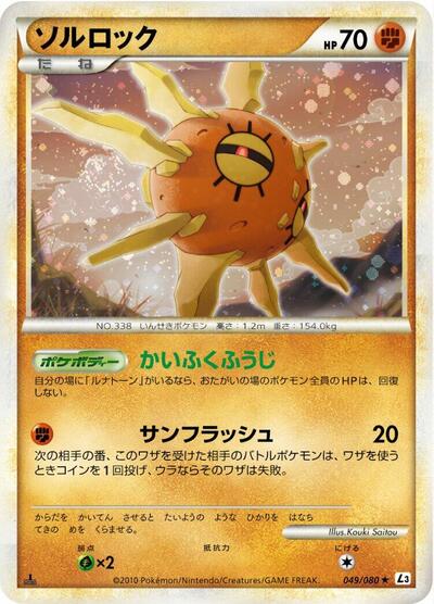 Solrock (049/080) [L3: Clash at the Summit]