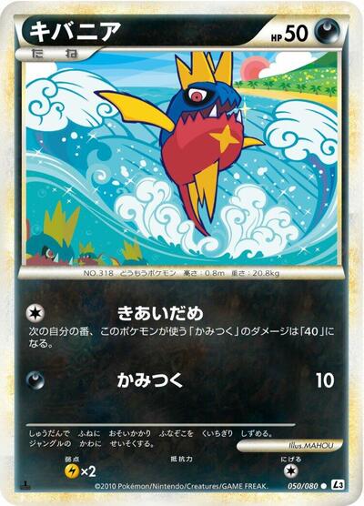 Carvanha (050/080) [L3: Clash at the Summit]