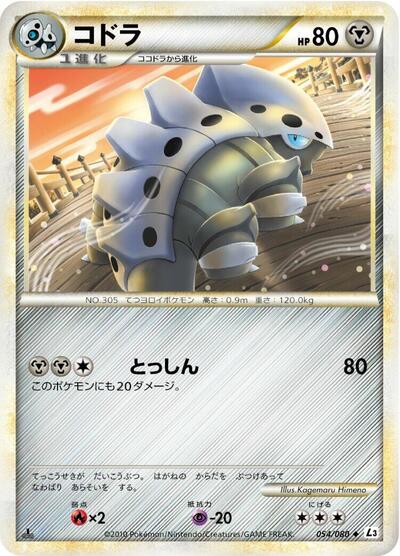 Lairon (054/080) [L3: Clash at the Summit]