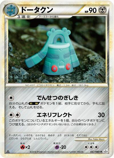 Bronzong (057/080) [L3: Clash at the Summit]