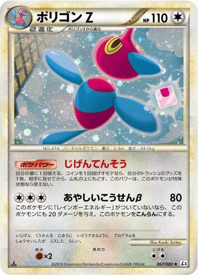 Porygon-Z (067/080) [L3: Clash at the Summit]