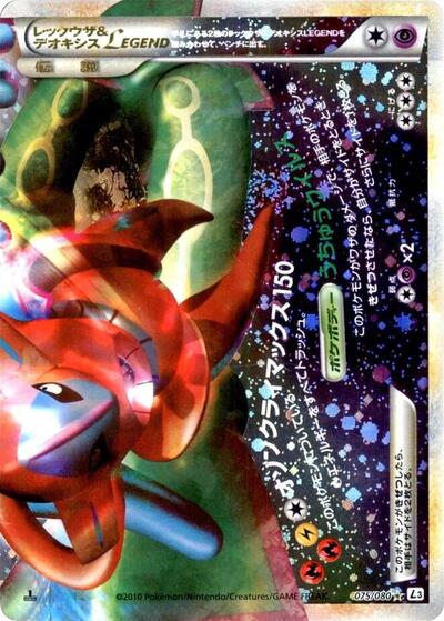 Rayquaza & Deoxys Legend - 075/080 (075/080) [L3: Clash at the Summit]