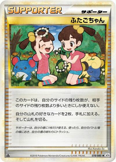 Twins (078/080) [L3: Clash at the Summit]