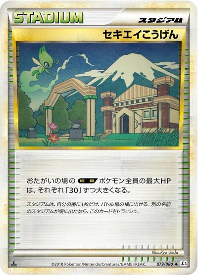 Indigo Plateau (079/080) [L3: Clash at the Summit]