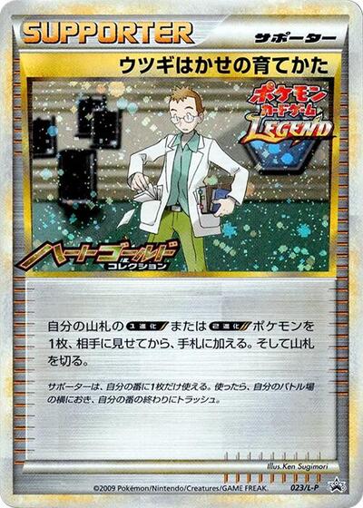 Professor Elm's Training Method (023/L-P) [L-P: Legends Promos]