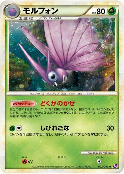Venomoth (002/040) [LL: Lost Link]