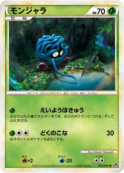 Tangela (003/040) [LL: Lost Link]