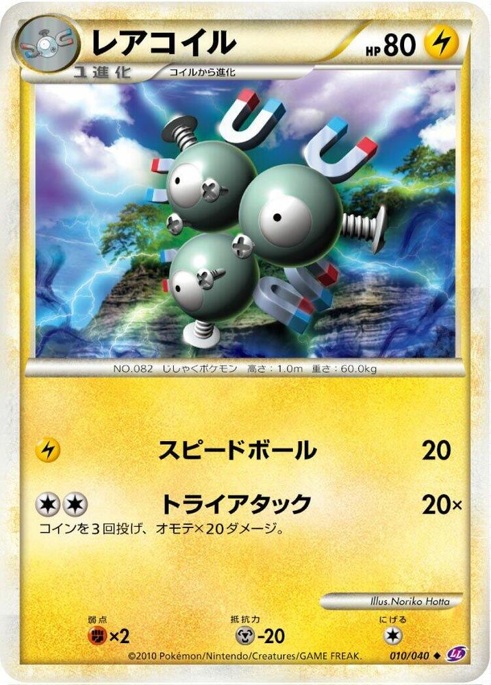 Magneton (010/040) [LL: Lost Link]