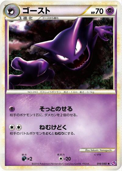Haunter (014/040) [LL: Lost Link]