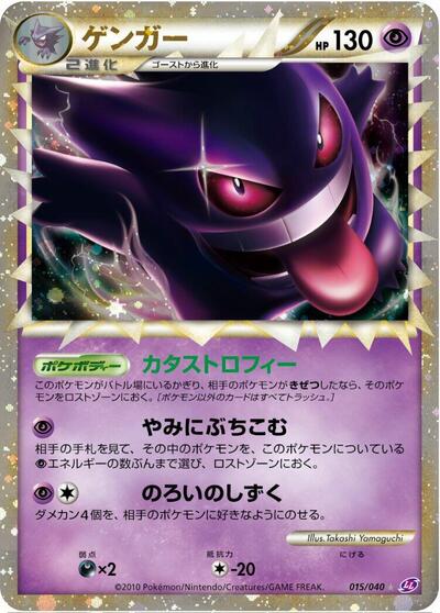 Gengar (015/040) [LL: Lost Link]