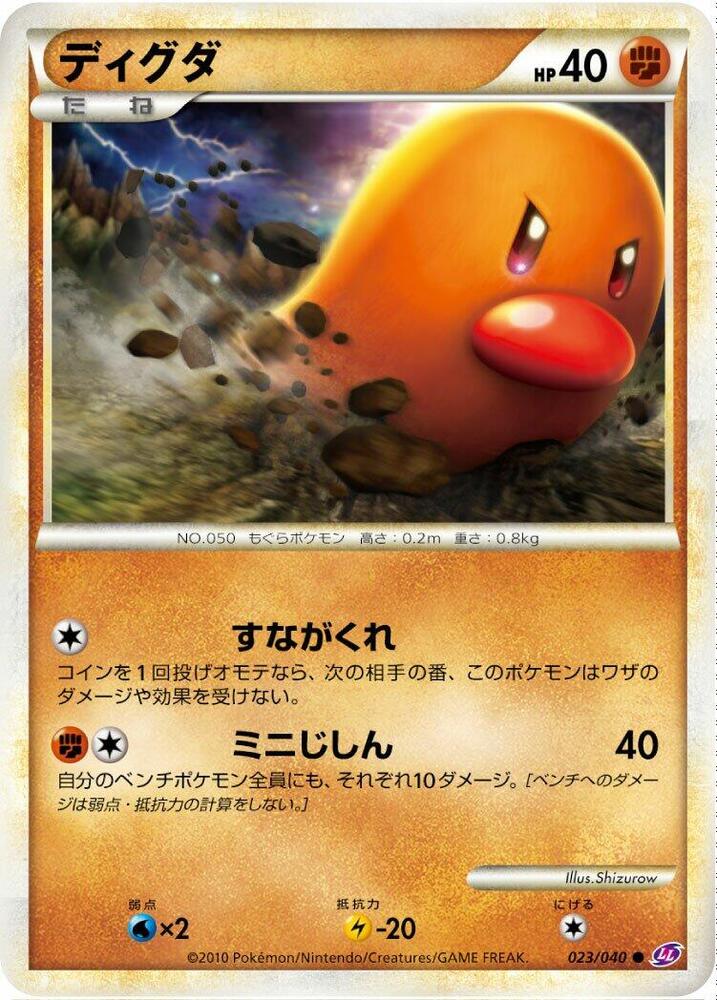 Diglett (023/040) [LL: Lost Link]