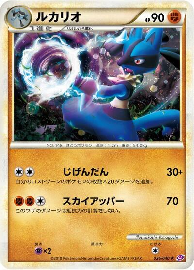 Lucario (026/040) [LL: Lost Link]